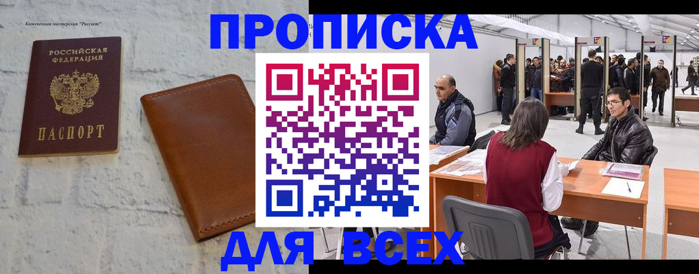 пропишу в квартире в Мончегорске
