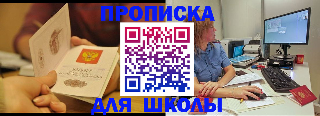 регистрация для школы в Мончегорске