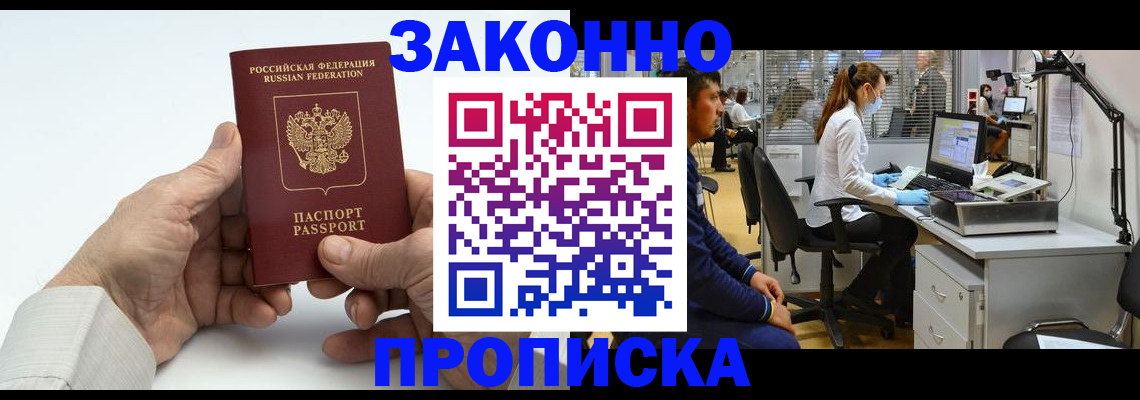 временная регистрация для школы в Мончегорске