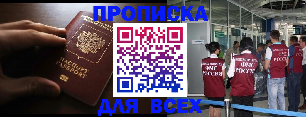 прописка ребенка в Мончегорске