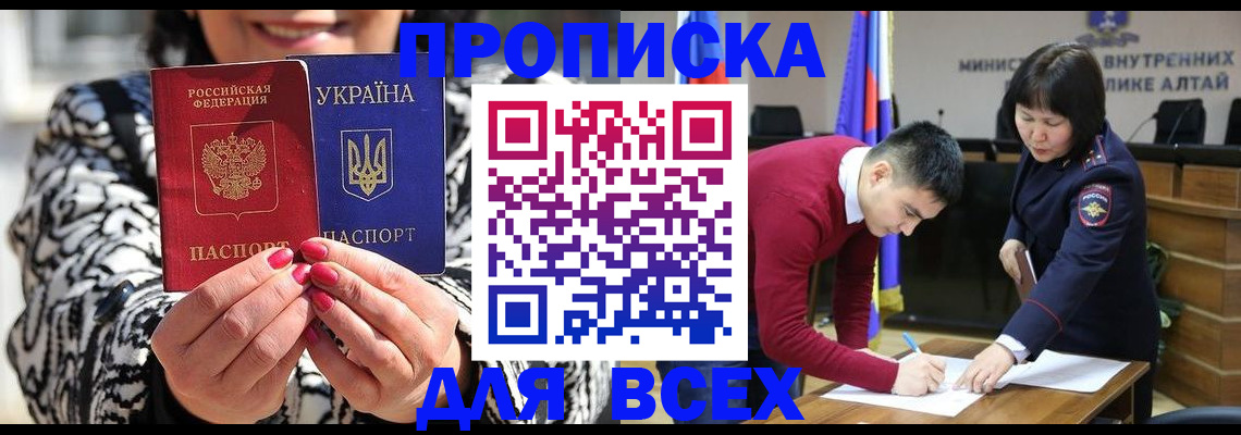 купить прописку в Мончегорске