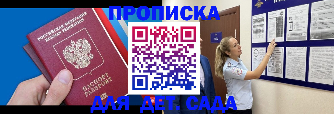 прописка законно в Мончегорске